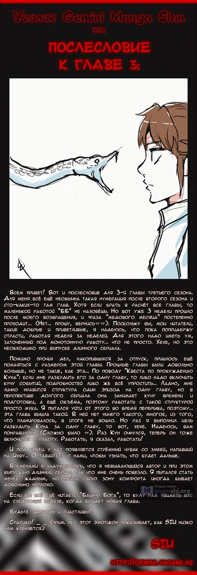 Страница 17 главы 418 манги Башня Бога / Tower of God