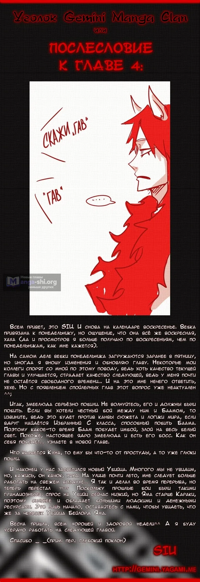 Страница 8 главы 419 манги Башня Бога / Tower of God