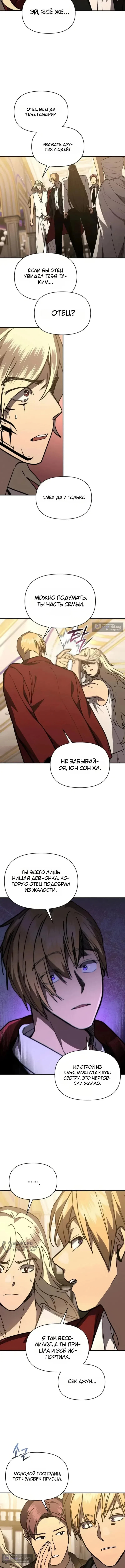 Страница 9 главы 41 манги Я стал преемником бога войны / I Became the Successor of the Martial God