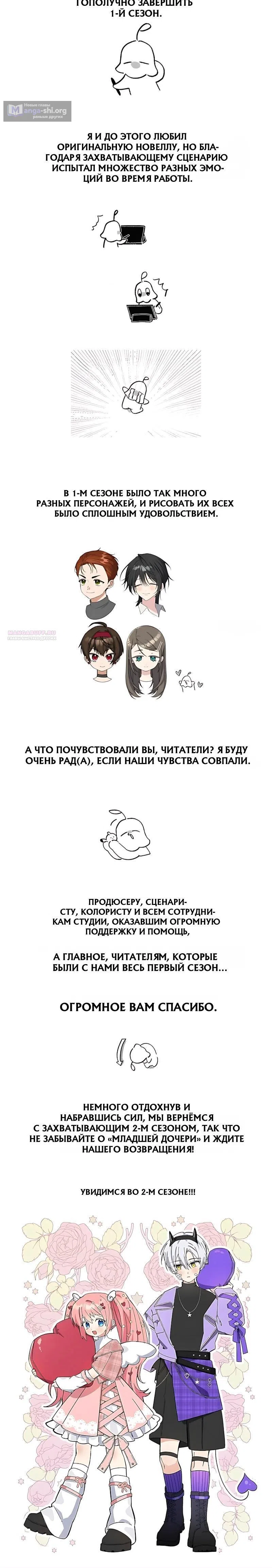 Страница 39 главы 41 манги Младшая дочь великого волшебника из известной семьи фехтовальщиков.