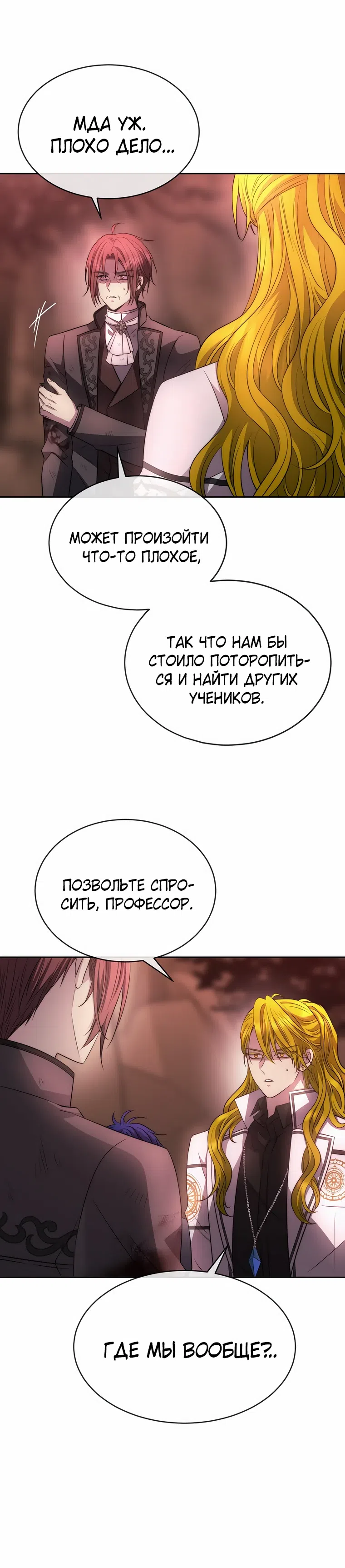 Страница 15 главы 41 манги Чёрная мгла / Black haze