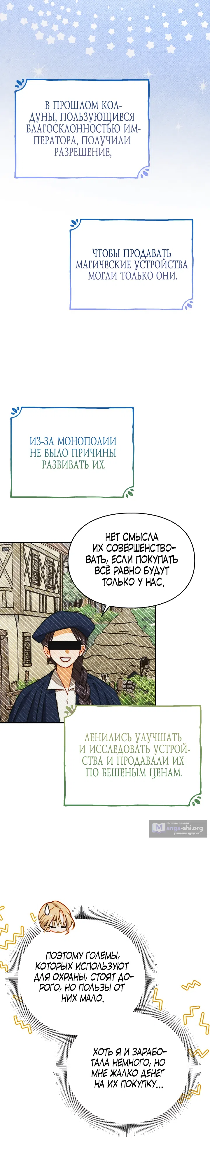 Страница 13 главы 41 манги Приручение имбового героя / Taming an imbalanced hero