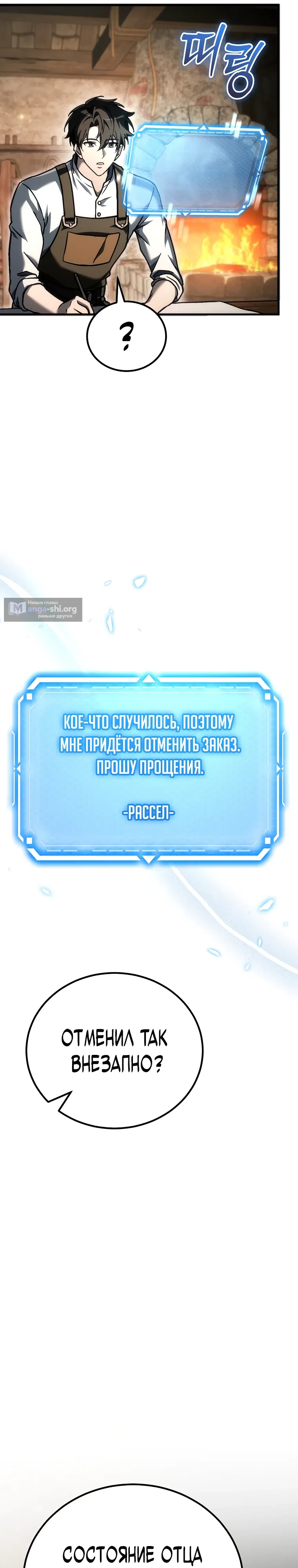 Страница 24 главы 41 манги Игра гениального кузнеца