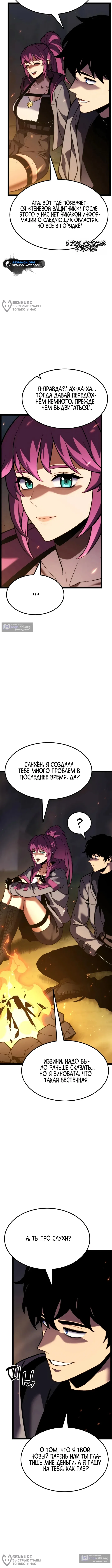 Страница 24 главы 41 манги Игрок поедающий артефакты