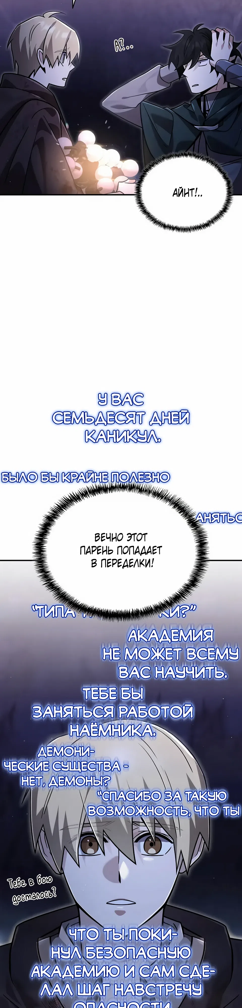 Страница 39 главы 41 манги Ученик становится Пророком?!
