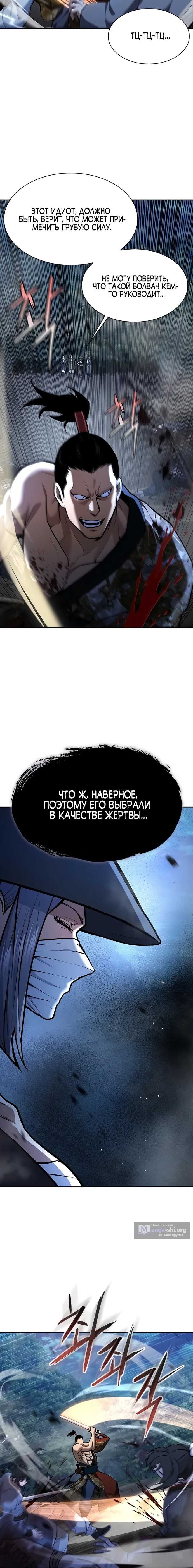 Страница 10 главы 41 манги Регрессия наследника клана Ён