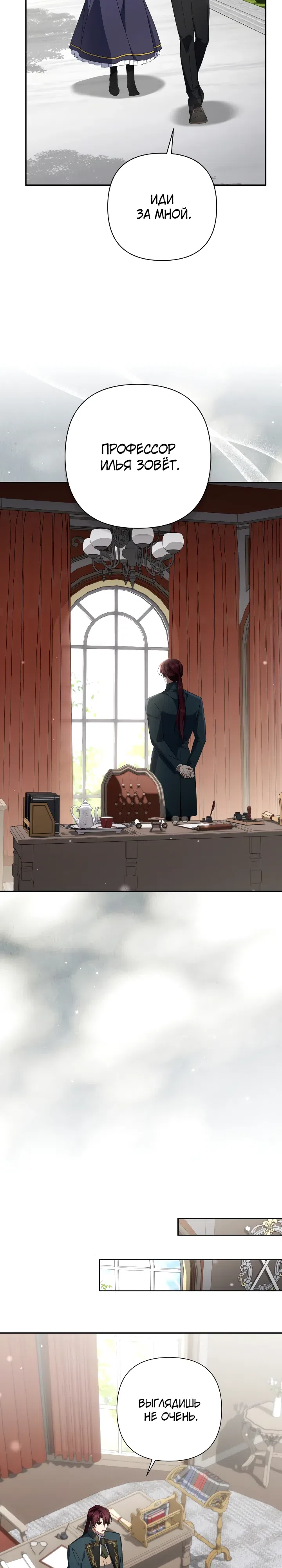 Страница 4 главы 41 манги BJ Злодейка