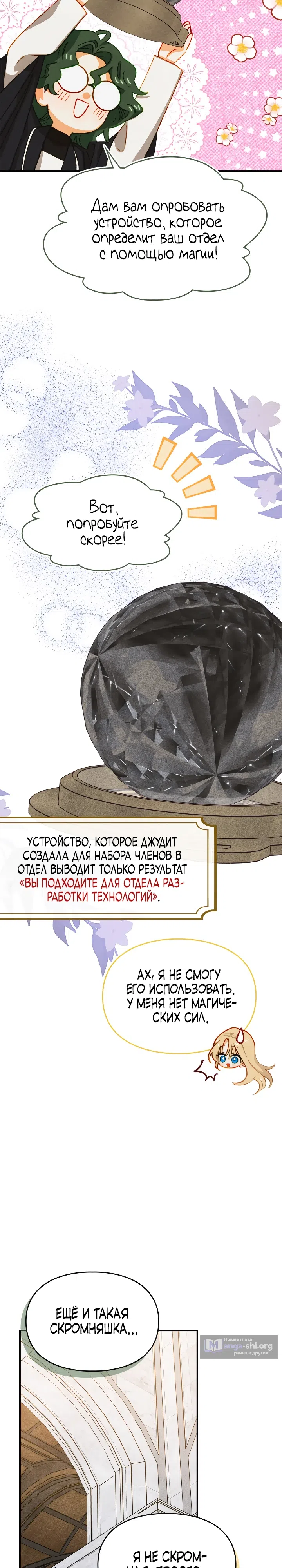 Страница 22 главы 41 манги Приручение имбового героя / Taming an imbalanced hero