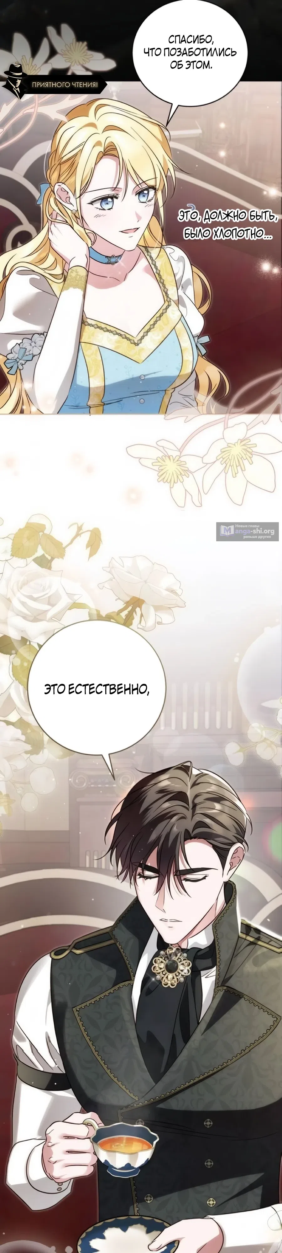 Страница 16 главы 41 манги Похоже, быть великой герцогиней — моё призвание