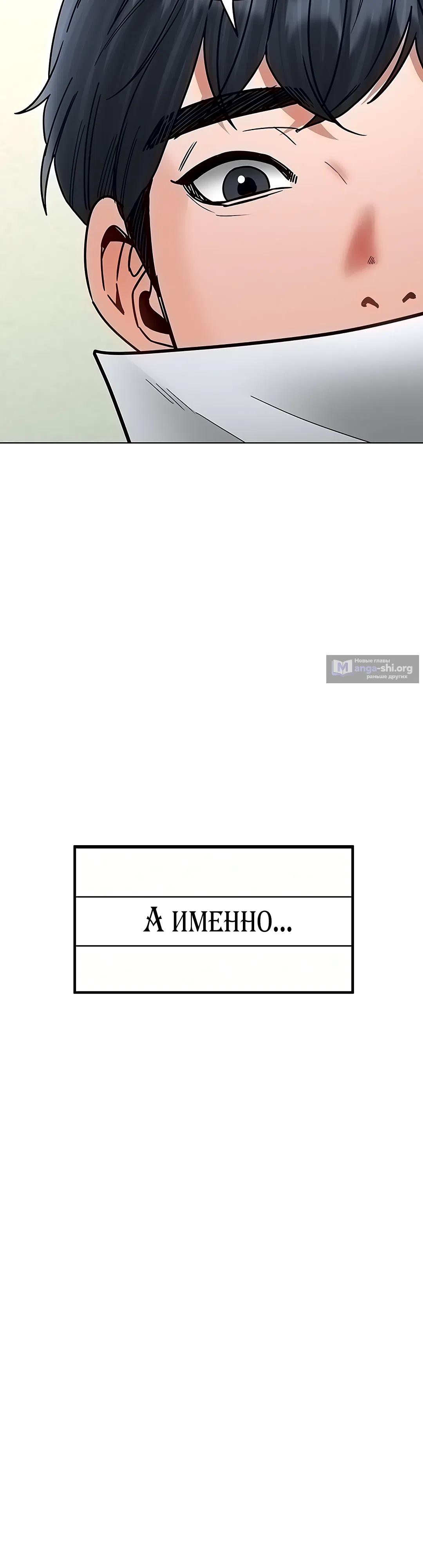 Страница 32 главы 41 манги Наследник
