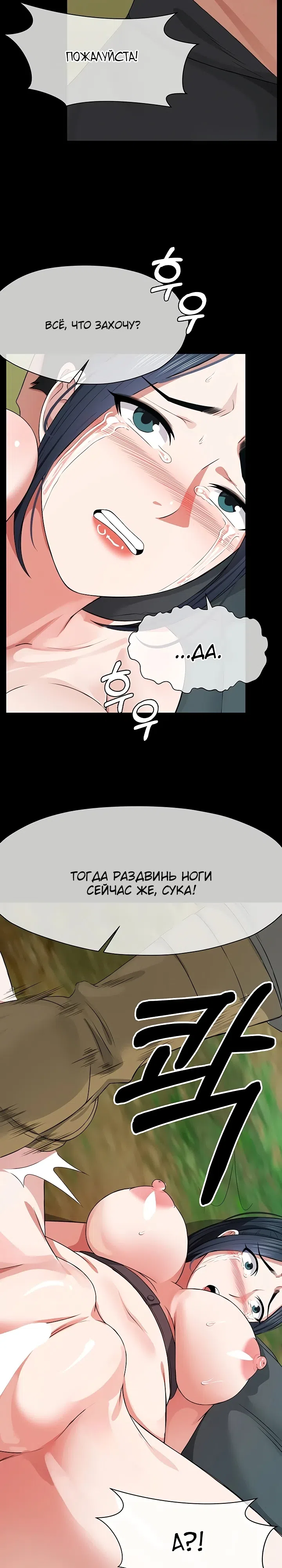 Страница 34 главы 41 манги Пленницы убежища