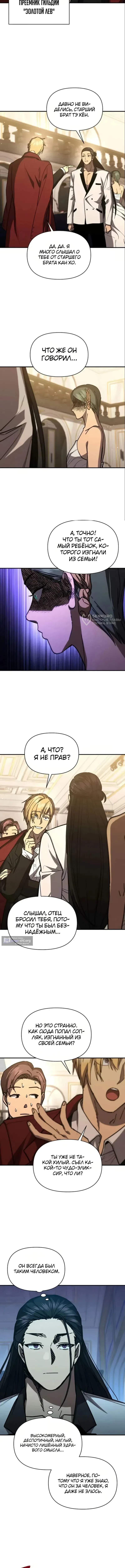 Страница 7 главы 41 манги Я стал преемником бога войны / I Became the Successor of the Martial God