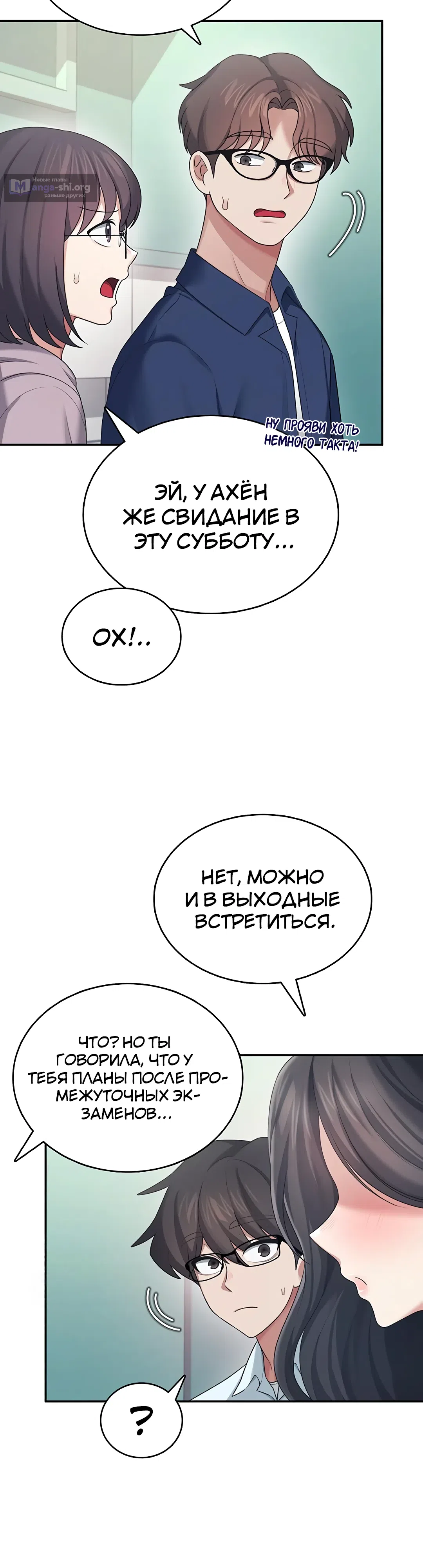 Страница 48 главы 41 манги Беспроводной мастурбатор