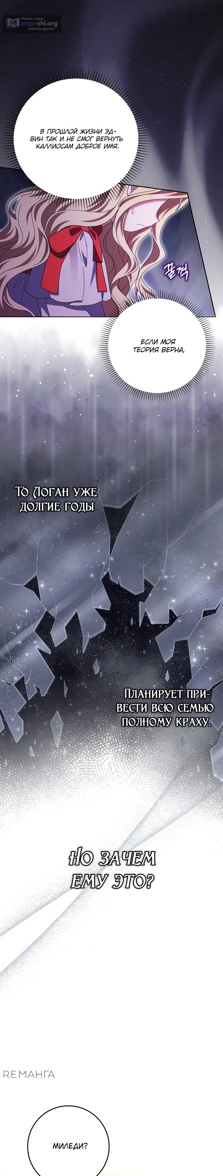 Страница 18 главы 41 манги Лишней была я / The Foreign Object Was Me
