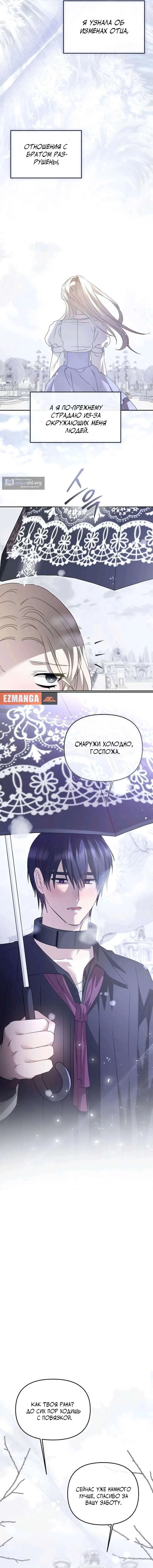 Страница 8 главы 41 манги И вот так я дважды стала женой монстра / Thus, She Married That Monster Twice