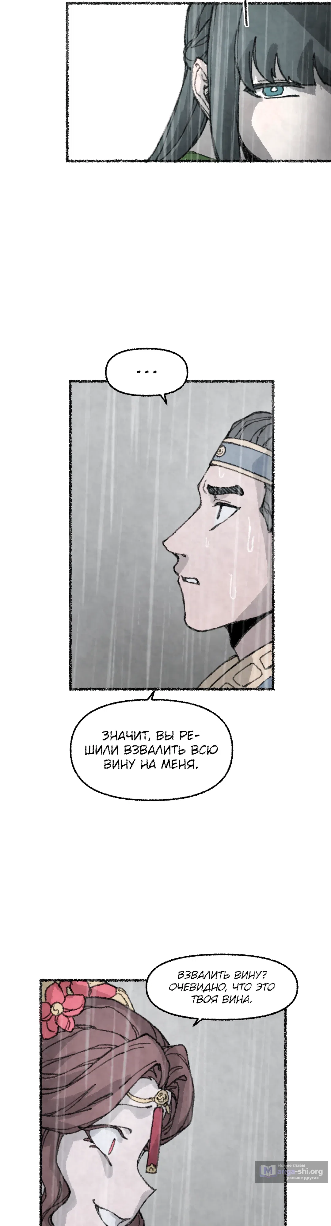 Страница 21 главы 41 манги Лисица, крадущая любовь / The Fox Who Stole My Heart