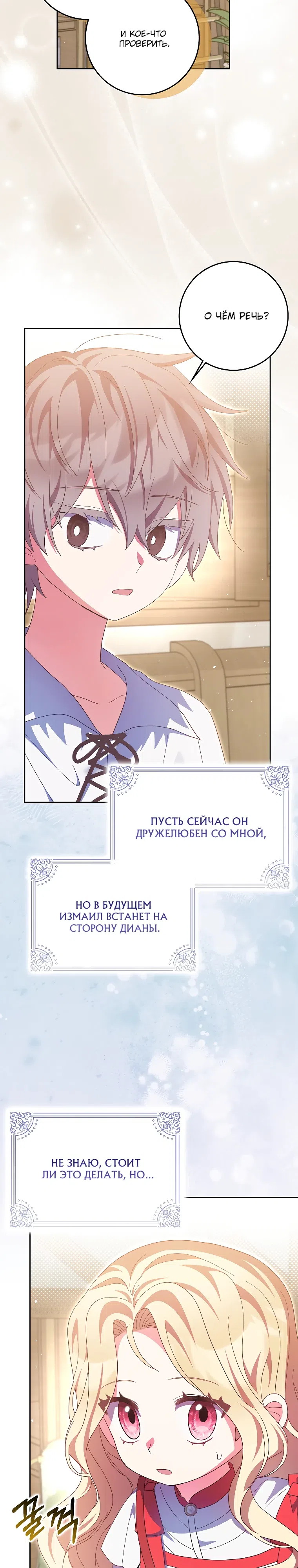 Страница 33 главы 41 манги Лишней была я / The Foreign Object Was Me