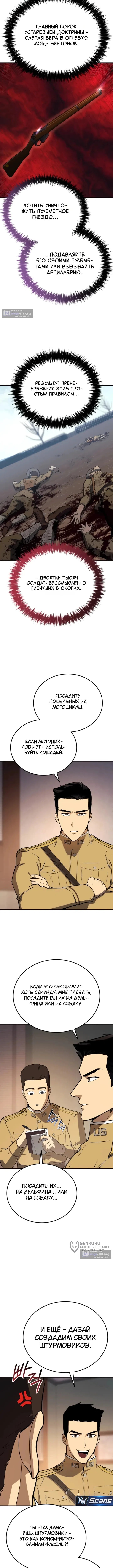 Страница 17 главы 41 манги Регрессия маршала США / Black-haired U.S. Marshal