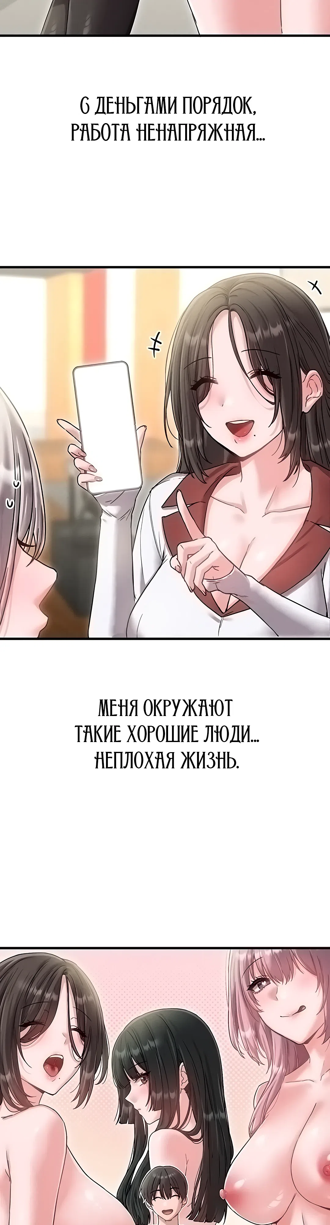 Страница 39 главы 41 манги Мужчина редкость