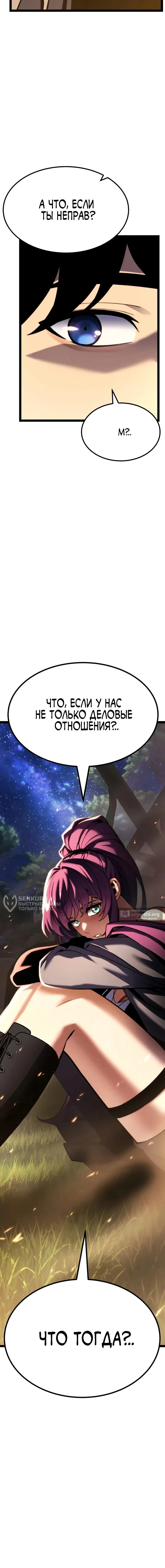 Страница 27 главы 41 манги Игрок поедающий артефакты