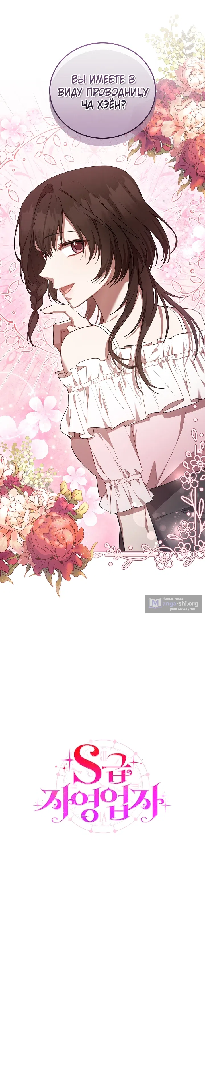 Страница 27 главы 41 манги Предприниматель S-класса