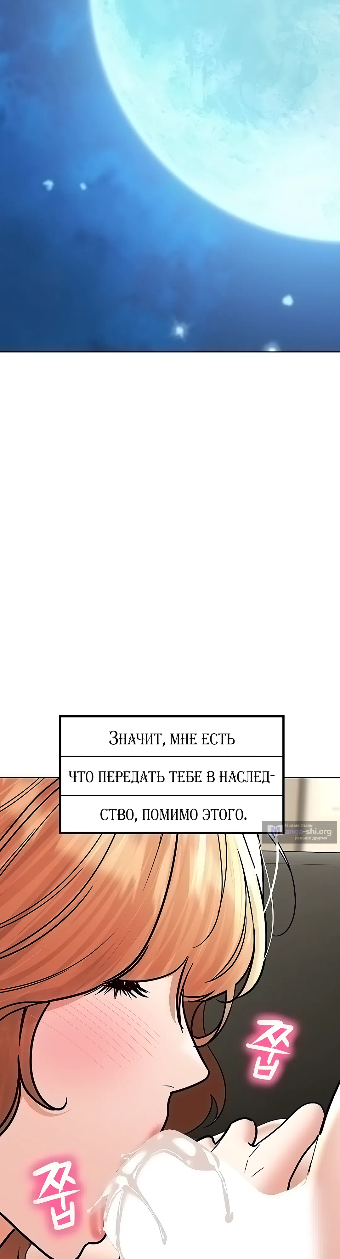 Страница 29 главы 41 манги Наследник