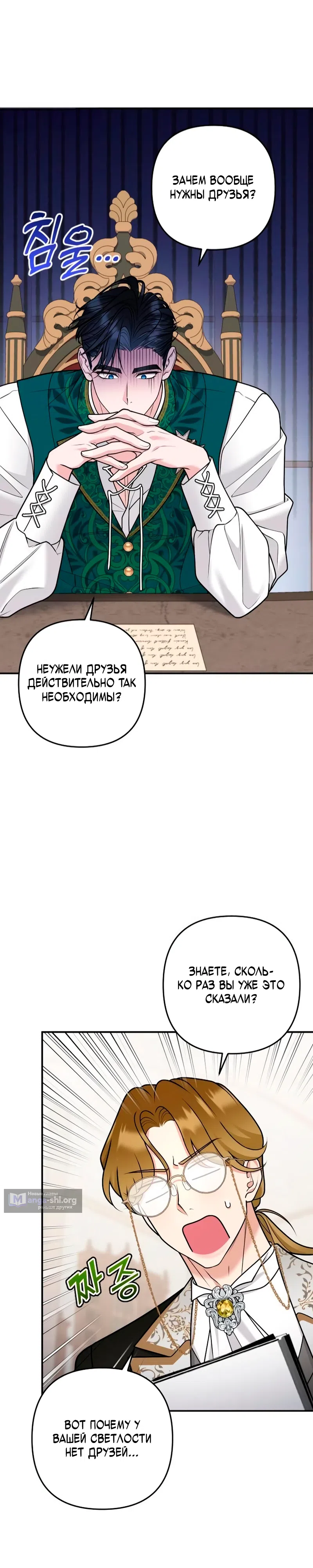 Страница 11 главы 41 манги Я удержу тебя, даже если весь мир против