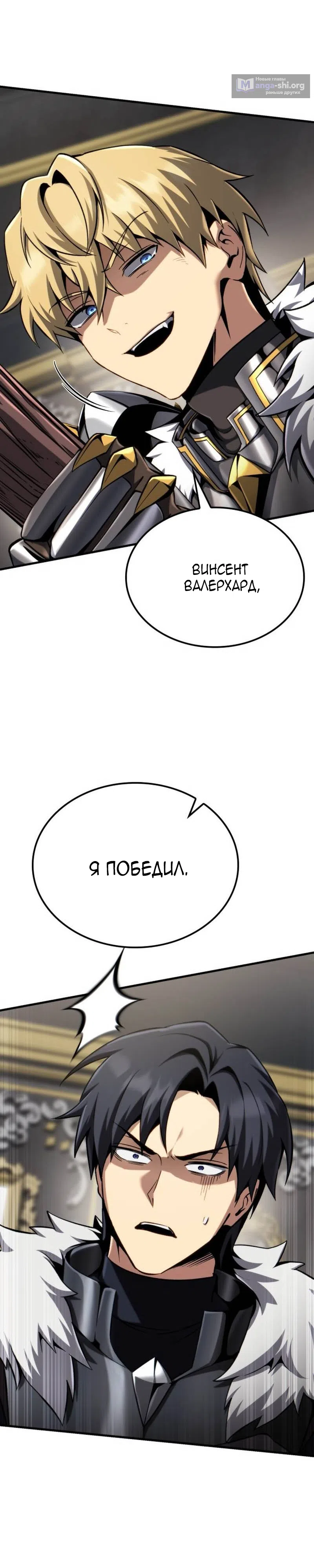 Страница 28 главы 41 манги Я стал первым принцем-отморозком