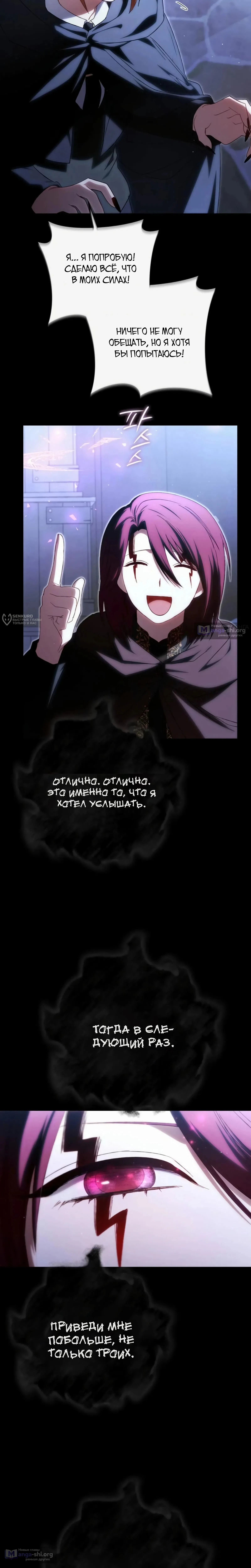 Страница 27 главы 41 манги Возвращение злодея-тирана