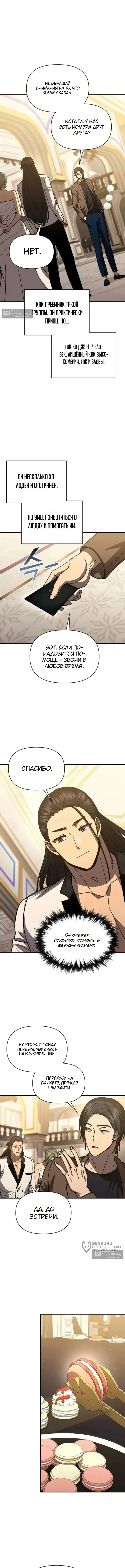 Страница 5 главы 41 манги Я стал преемником бога войны / I Became the Successor of the Martial God