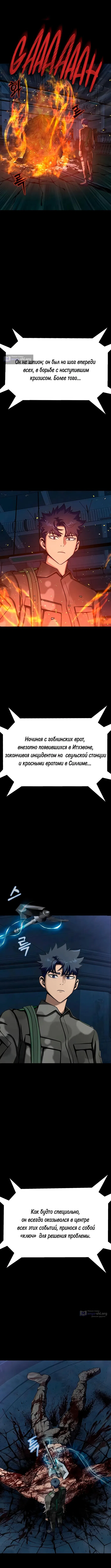 Страница 16 главы 41 манги Игрок, поедающий сталь