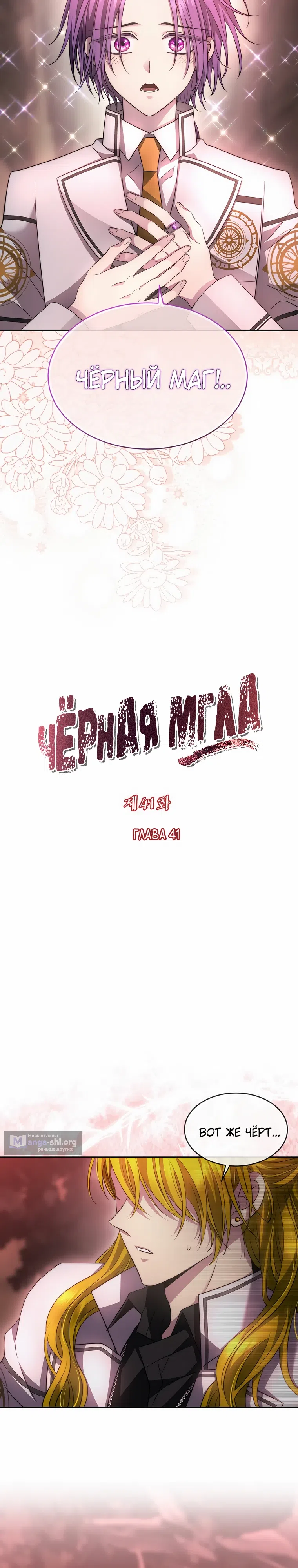 Страница 8 главы 41 манги Чёрная мгла / Black haze