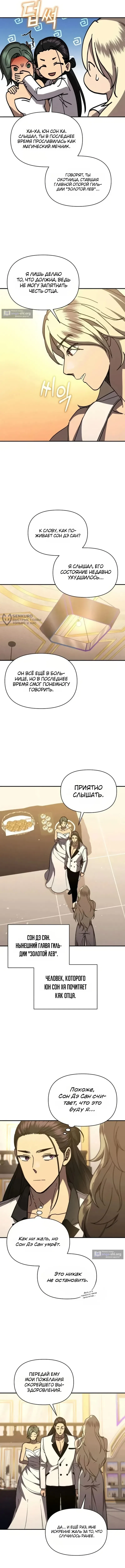 Страница 11 главы 41 манги Я стал преемником бога войны / I Became the Successor of the Martial God