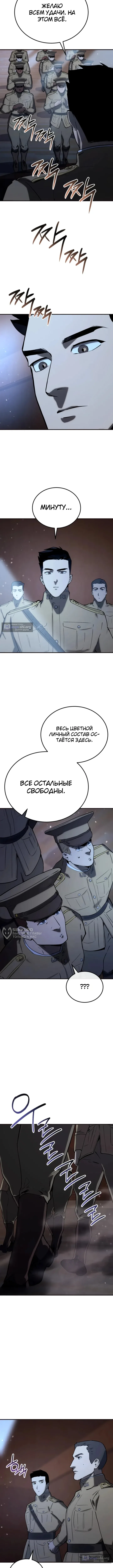 Страница 6 главы 41 манги Регрессия маршала США / Black-haired U.S. Marshal