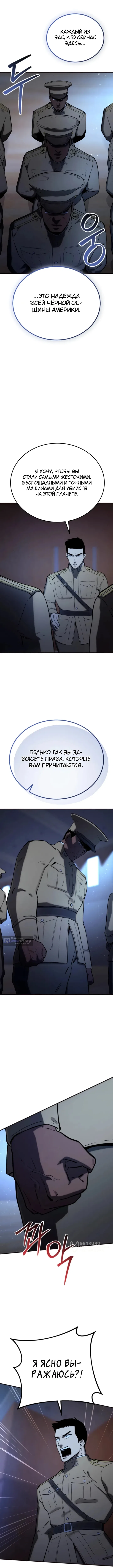 Страница 13 главы 41 манги Регрессия маршала США / Black-haired U.S. Marshal