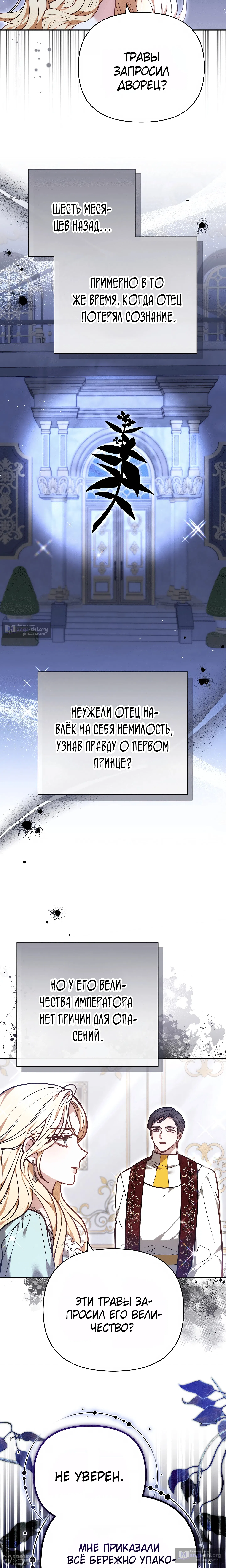 Страница 24 главы 41 манги Уложи меня спать