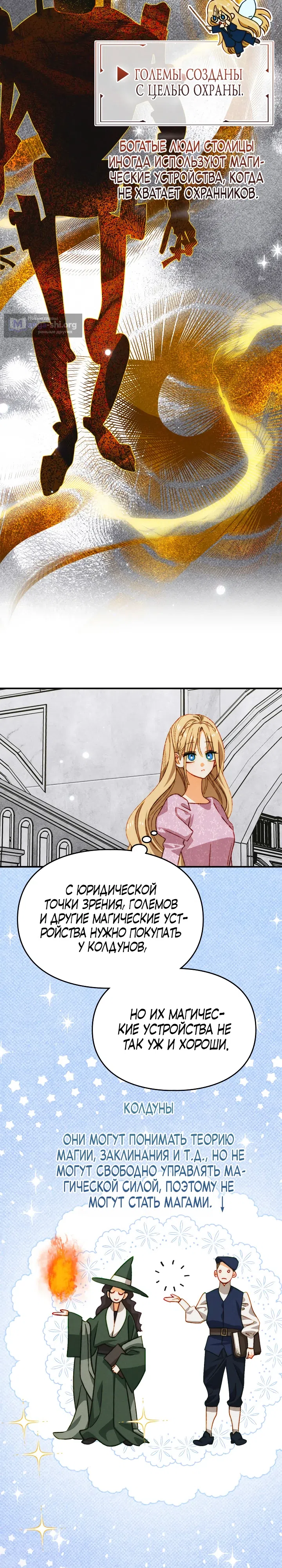 Страница 12 главы 41 манги Приручение имбового героя / Taming an imbalanced hero