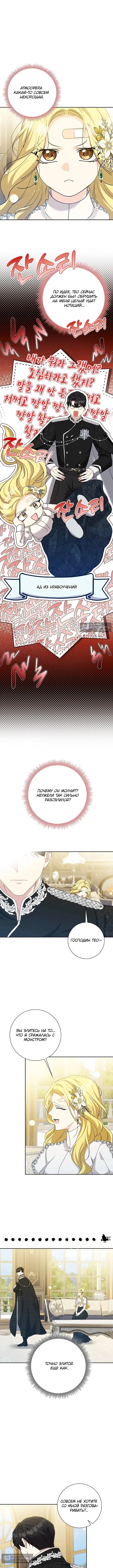 Страница 9 главы 41 манги Я попыталась извратить оригинал и в итоге соблазнила Северного Герцога
