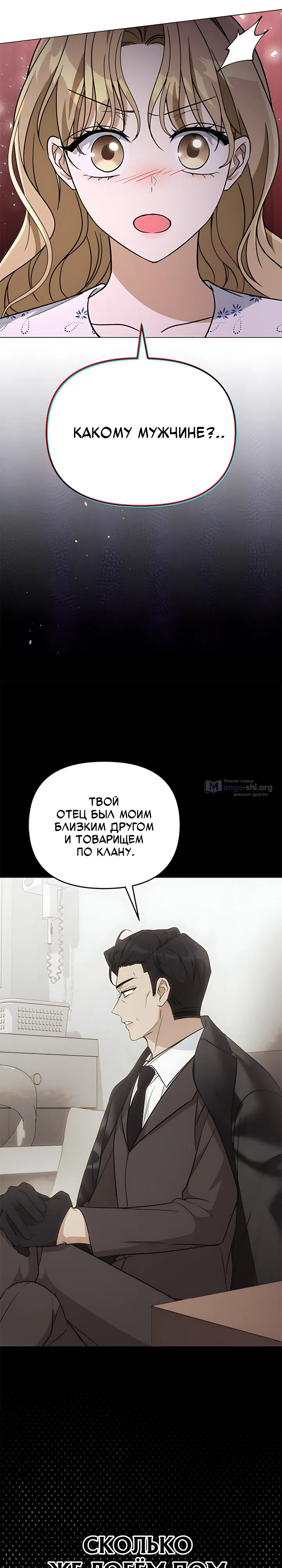 Страница 23 главы 41 манги Как усмирить пыл гангстера