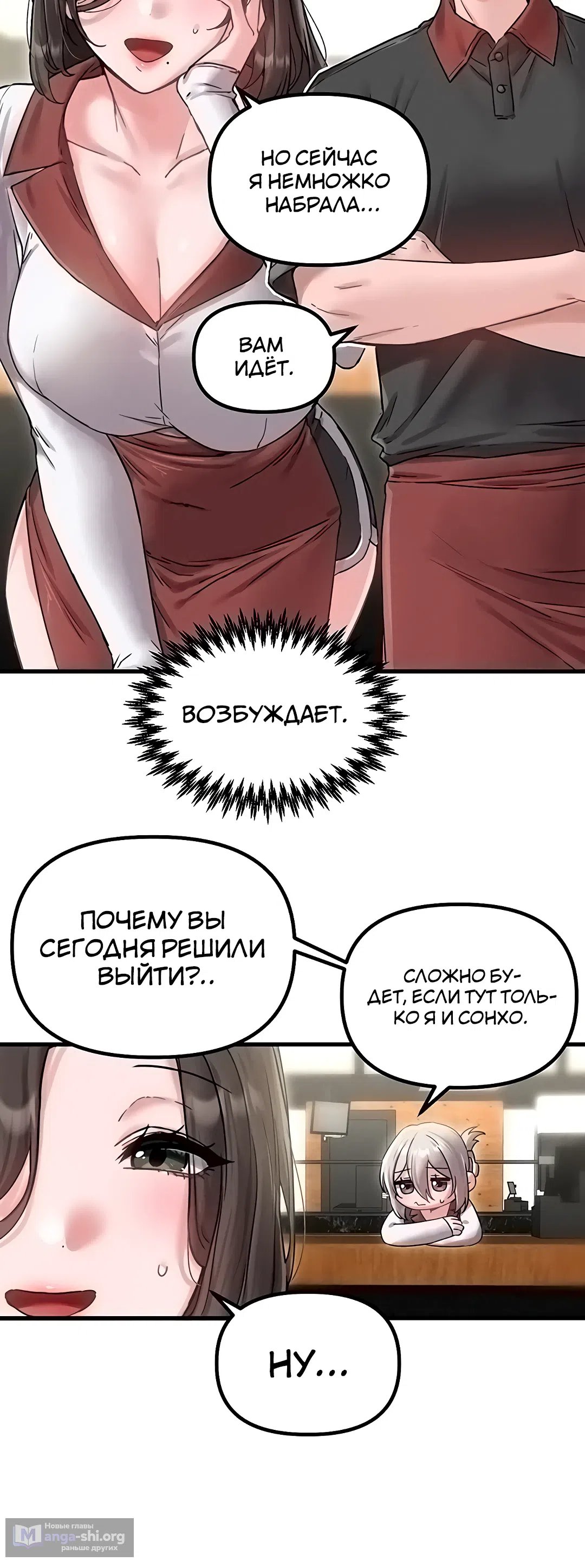 Страница 21 главы 41 манги Мужчина редкость