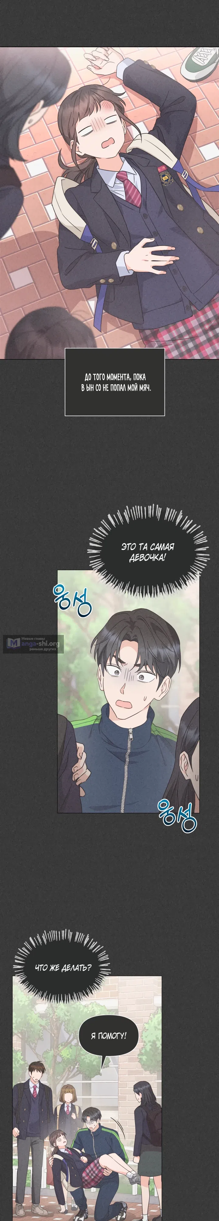 Страница 15 главы 41 манги Зеленый свет / Green Light