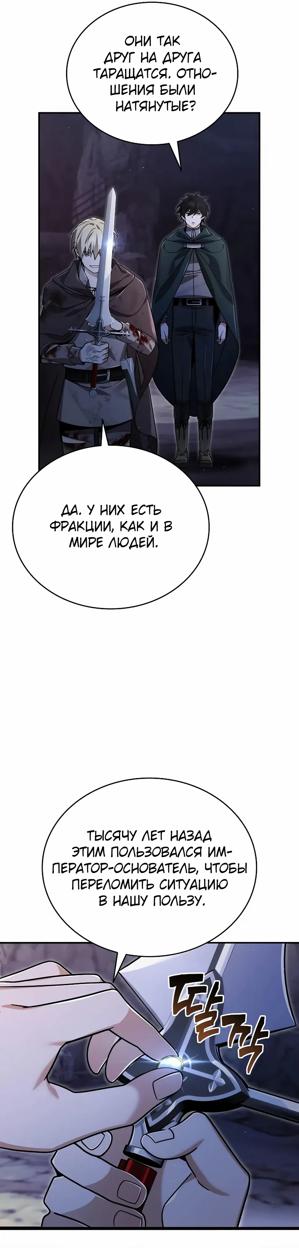 Страница 24 главы 41 манги Ученик становится Пророком?!
