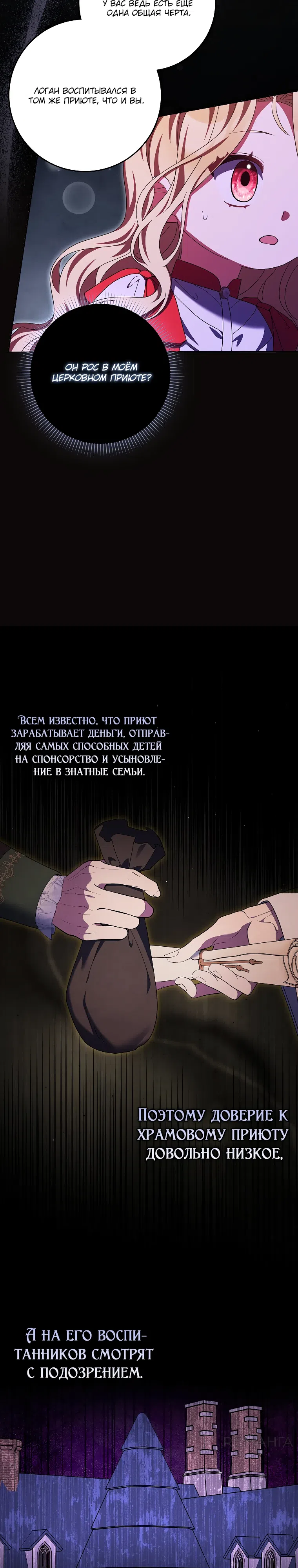 Страница 15 главы 41 манги Лишней была я / The Foreign Object Was Me