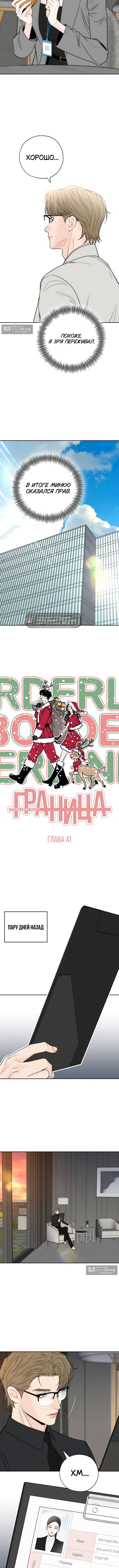 Страница 5 главы 41 манги Граница / Borderline