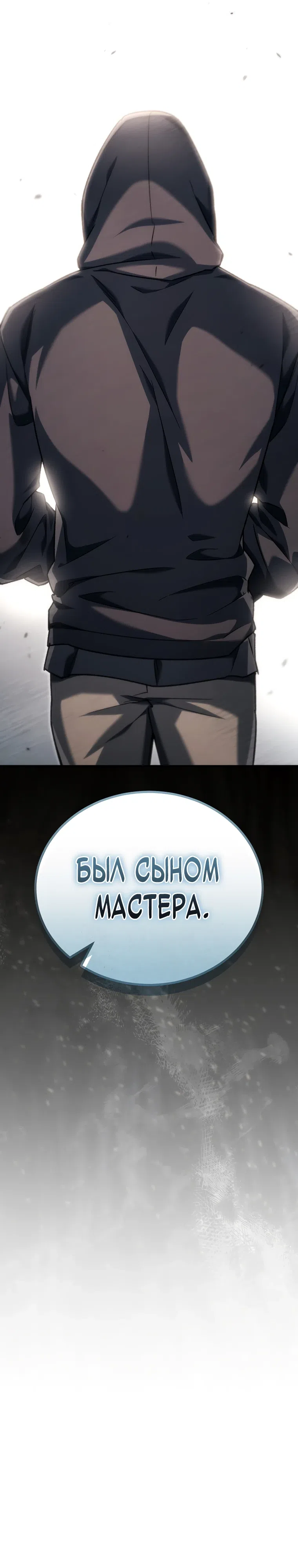 Страница 16 главы 41 манги Игра гениального кузнеца