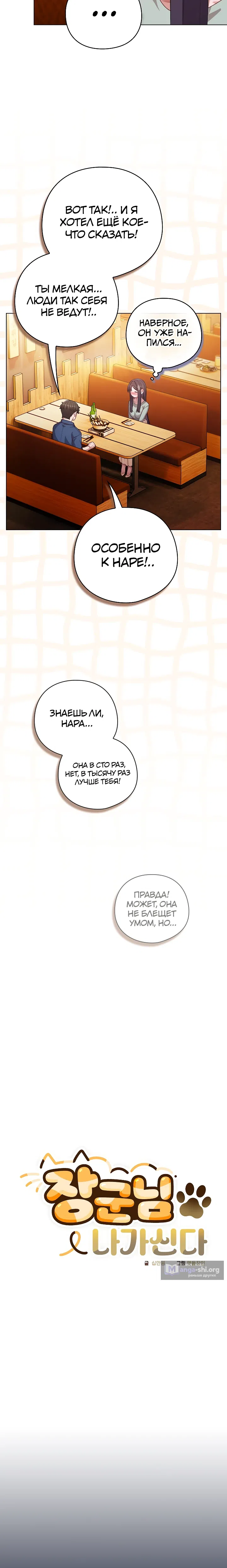 Страница 6 главы 41 манги Сведённые котом