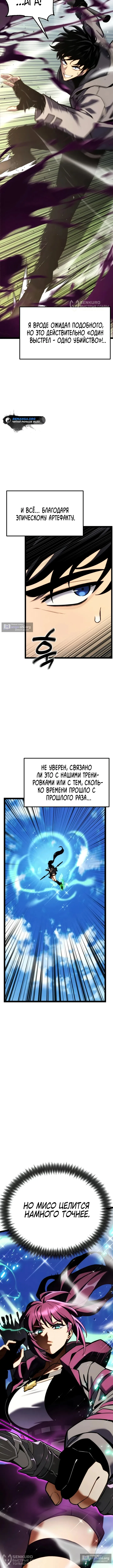 Страница 12 главы 41 манги Игрок поедающий артефакты