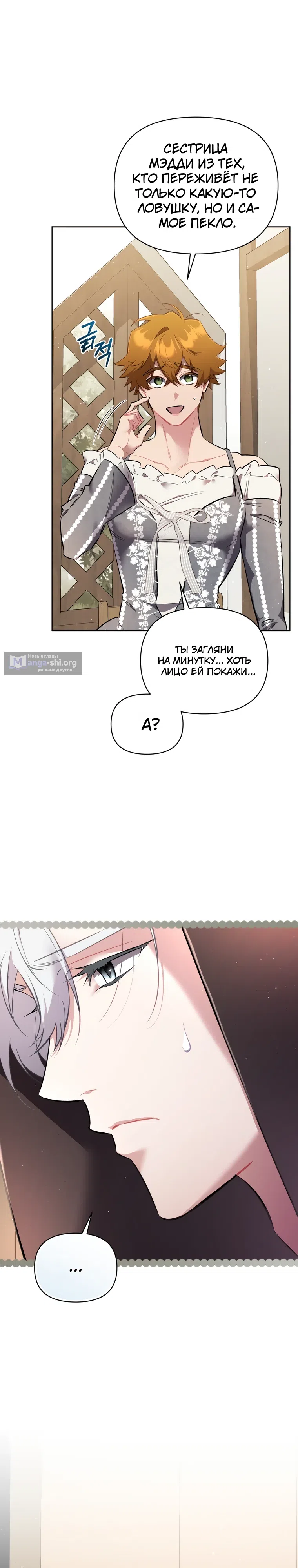 Страница 6 главы 41 манги Не волнуйтесь, этот фиктивный брак заключён по обоюдному согласию