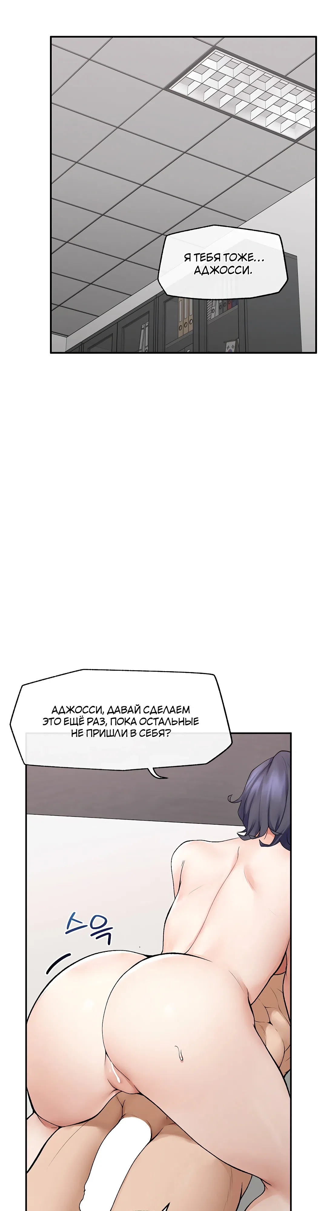 Страница 33 главы 41 манги Сверхпроводящий дядя