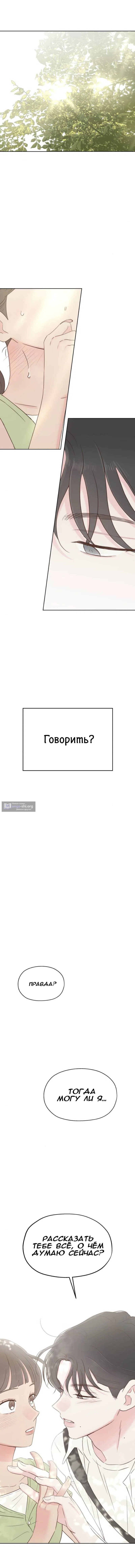 Страница 4 главы 41 манги Моя фальшивая любовь